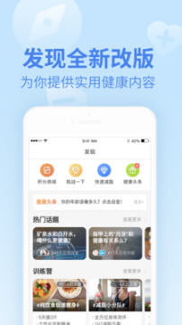 樂心運動APP
