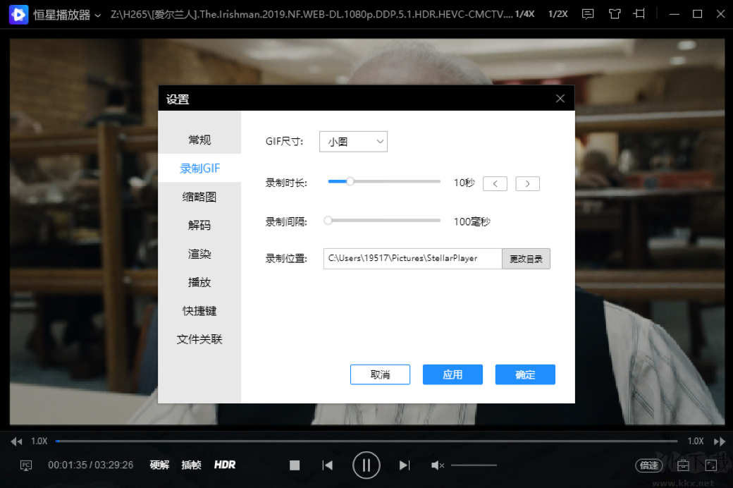 恒星播放器錄制GIF
