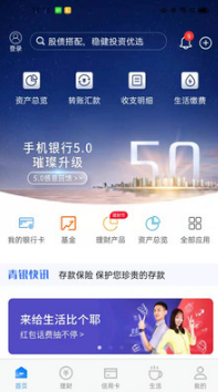 青島銀行手機銀行