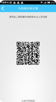 大連國稅網(wǎng)上辦稅大廳