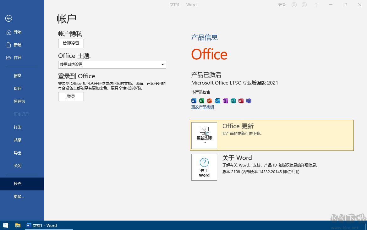 Office2021專(zhuān)業(yè)增強(qiáng)版批量許可版