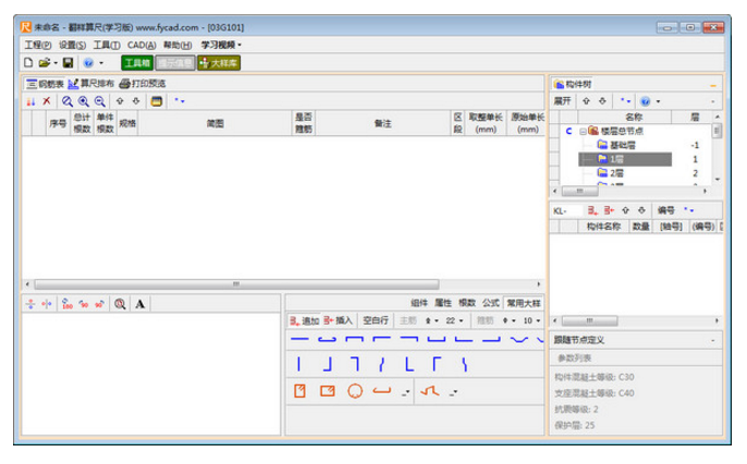鋼筋翻樣軟件下載