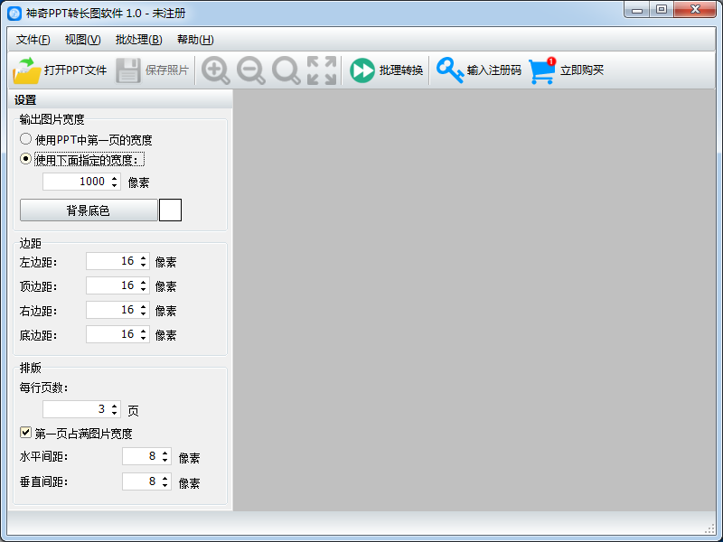 神奇PPT轉(zhuǎn)長(zhǎng)圖軟件