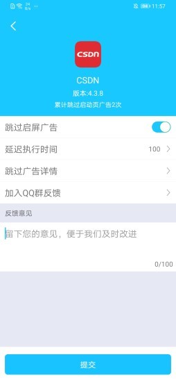 自動(dòng)跳過(guò)APP