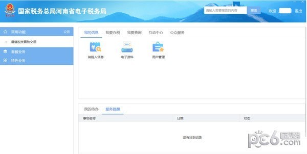國家稅務(wù)總局河南省電子稅務(wù)局客戶端