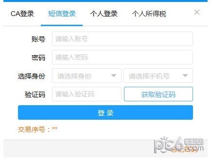 國家稅務(wù)總局河南省電子稅務(wù)局客戶端