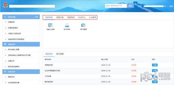 國家稅務(wù)總局河南省電子稅務(wù)局客戶端