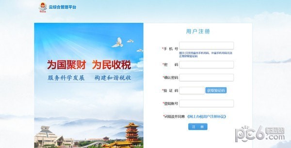 國家稅務(wù)總局河南省電子稅務(wù)局客戶端