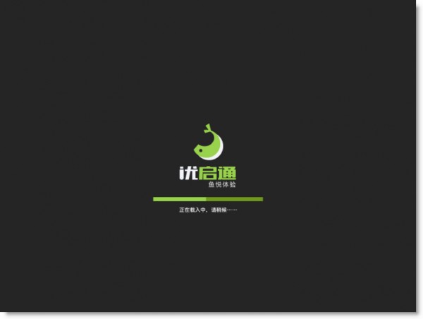 優(yōu)啟通官方下載