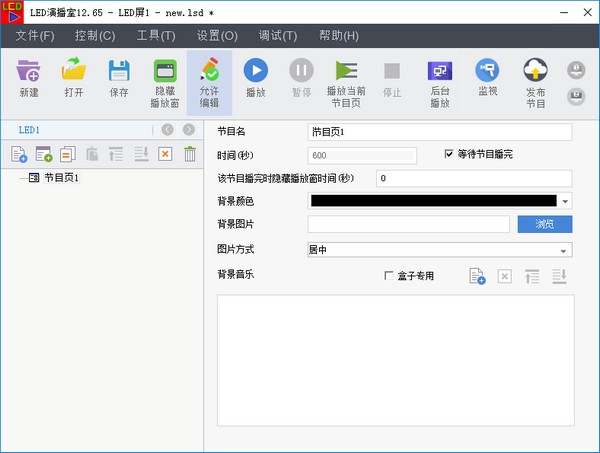 LED顯示屏設(shè)計軟件