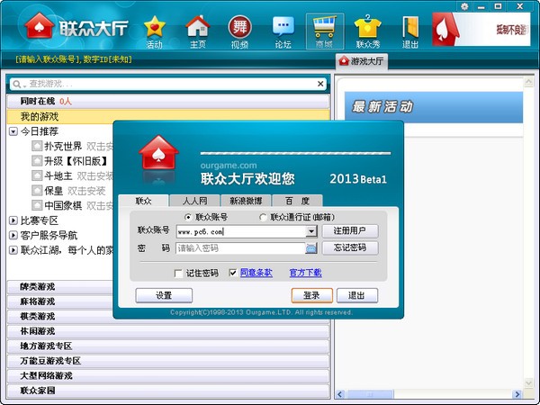 聯(lián)眾世界游戲大廳官方下載