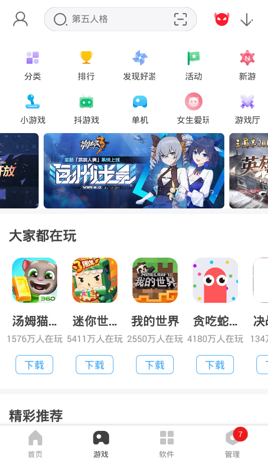 360手機(jī)助手APP