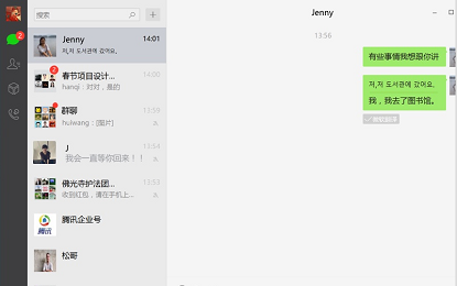 微信電腦版官方下載