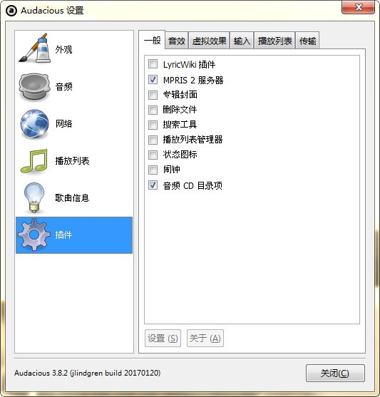 audacious音樂播放器