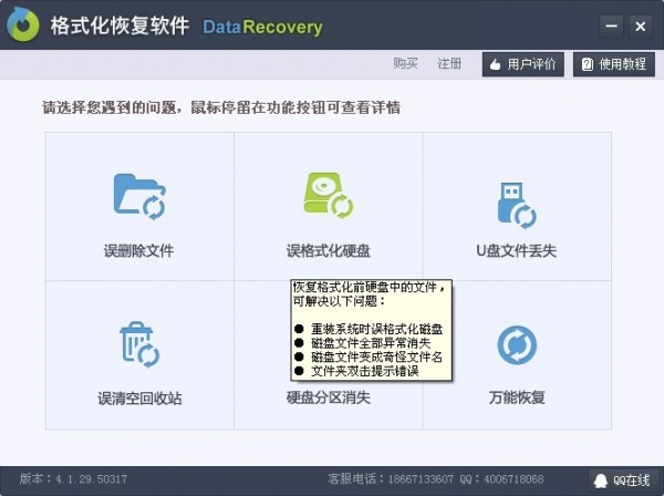 格式化恢復(fù)軟件