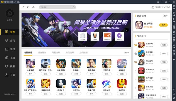 雷電模擬器精簡版下載