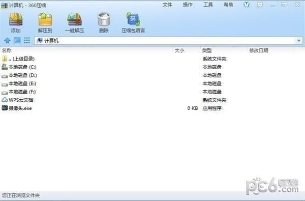 360壓縮獨(dú)立版下載