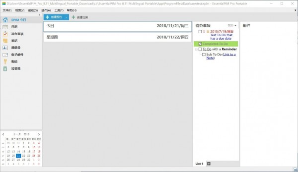 EssentialPIM Pro(個(gè)人信息管理軟件) EssentialPIM Pro(個(gè)人信息管理軟件)