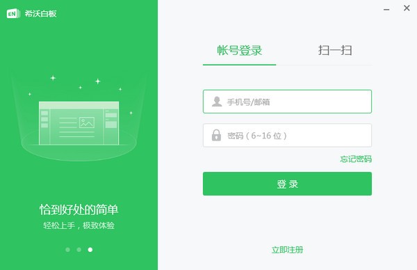 希沃白板破解版下載