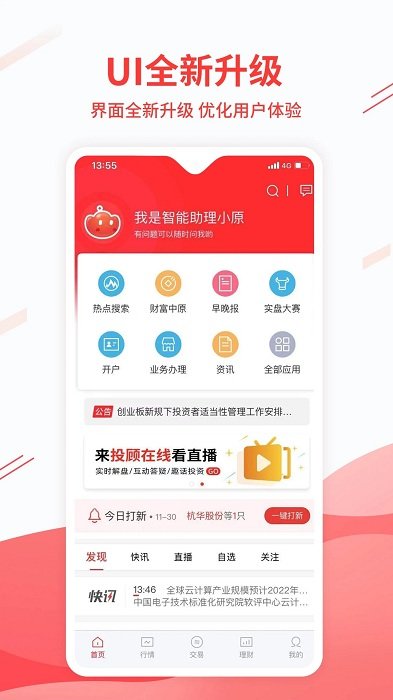 中原證券財升寶