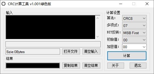 CRC計算工具