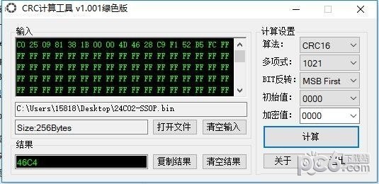 CRC計算工具