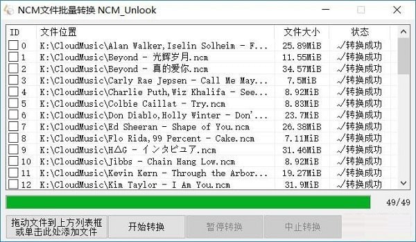 ncm轉(zhuǎn)mp3軟件下載