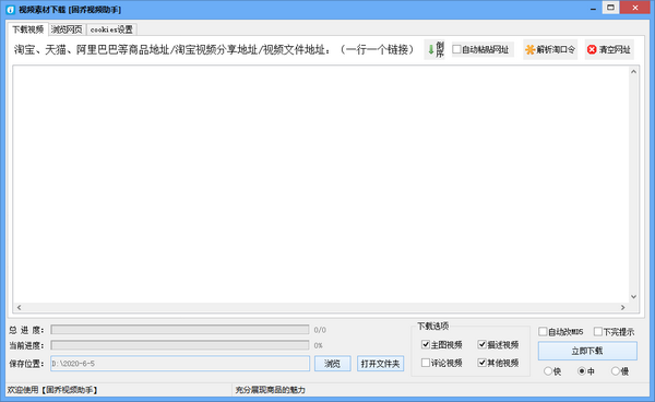 電商視頻圖片素材下載工具