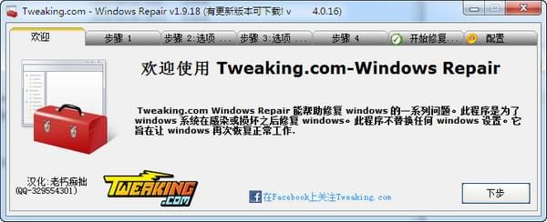 Windows系統(tǒng)修復(fù)工具