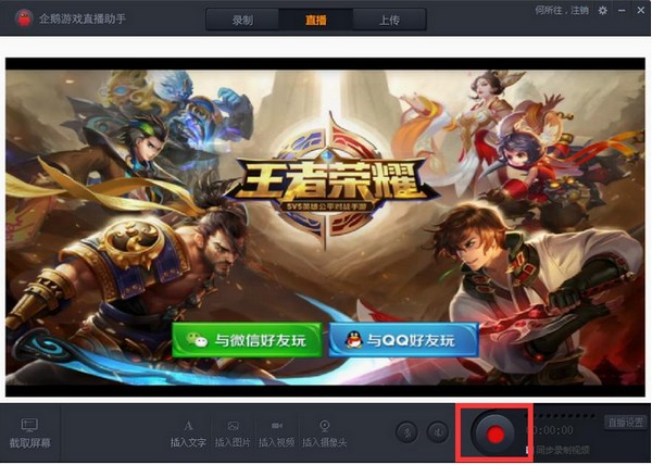 企鵝電競(jìng)直播軟件下載