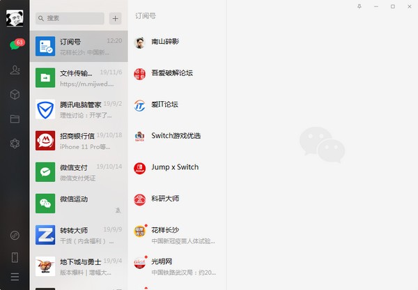 微信電腦版防撤回版下載