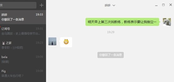 微信電腦版防撤回版下載