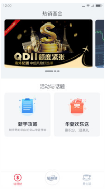 華夏活期通(華夏基金)