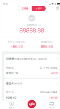 華夏活期通(華夏基金)