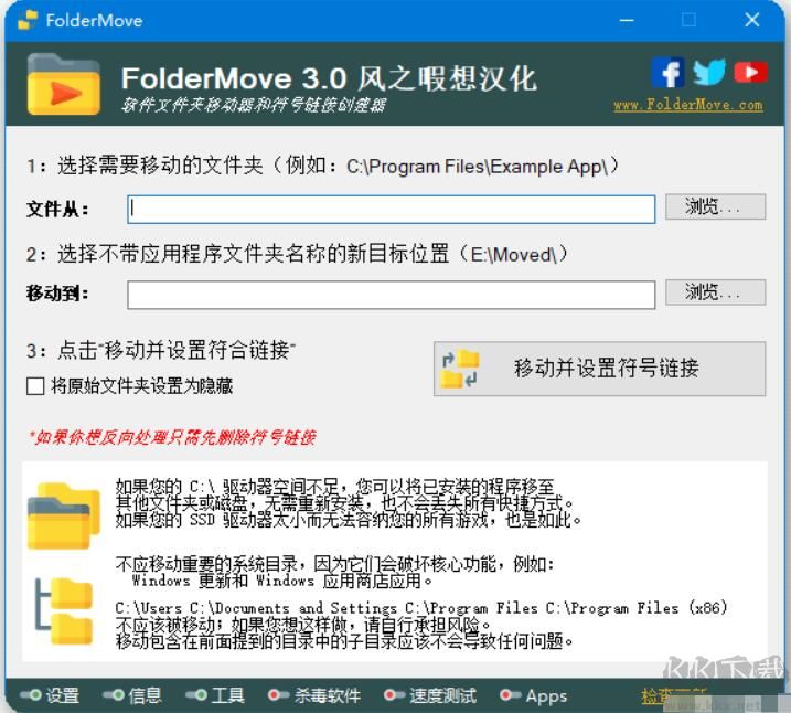 符號鏈接工具FolderMove