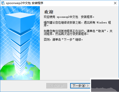 SpoonWEP2無線密碼破解工具