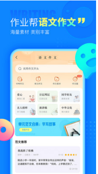 作業(yè)幫在線拍照解題