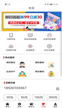 寧夏銀行APP