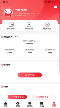 寧夏銀行APP