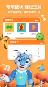 洪恩識字APP