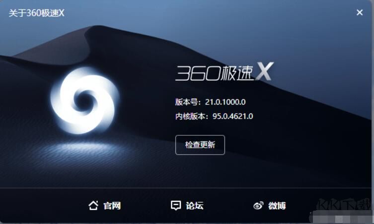 360瀏覽器極速版X最新版