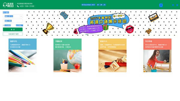 口語易電腦版下載