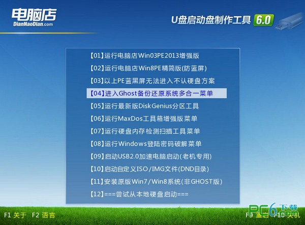 電腦店U盤(pán)啟動(dòng)盤(pán)制作工具