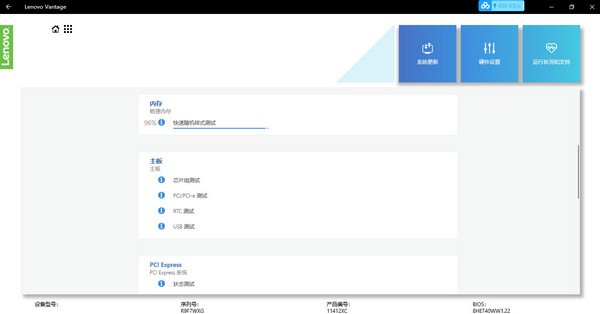 聯(lián)想電腦專用管理工具