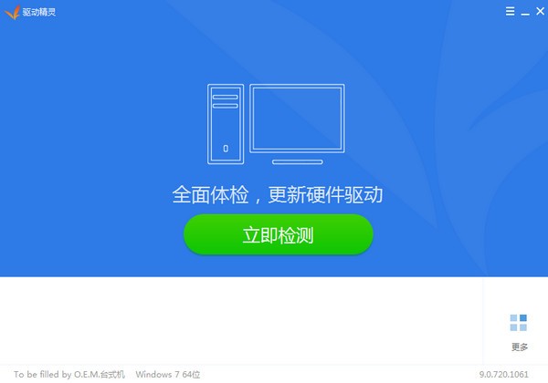 驅(qū)動(dòng)精靈2021官方下載