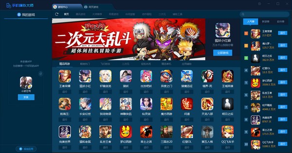 手機(jī)模擬器下載