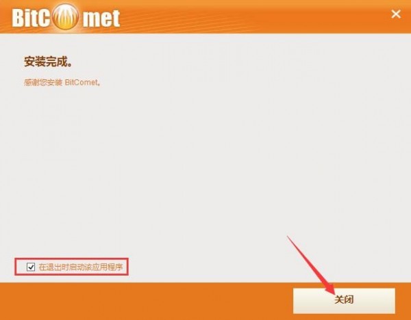 BitComet破解版下載