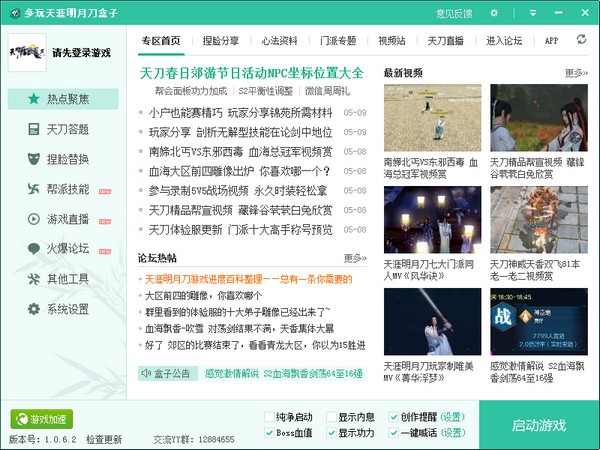 天涯明月刀輔助下載