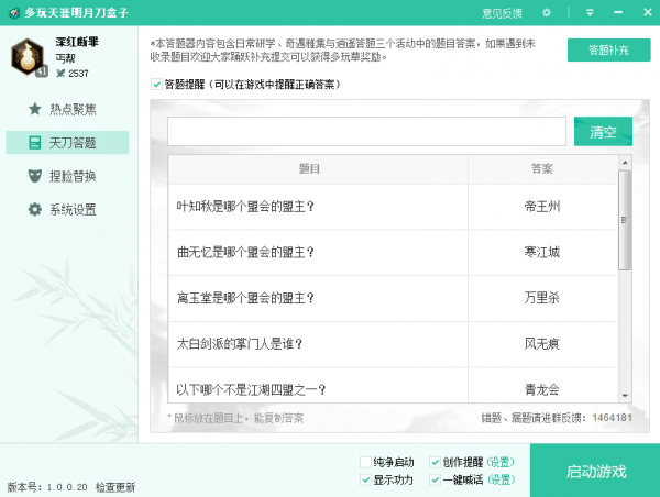 天涯明月刀輔助下載