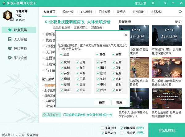 天涯明月刀輔助下載